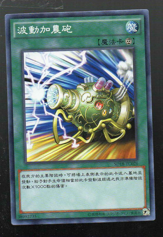 File:WaveMotionCannon-SD18-TC-C.png