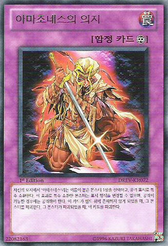 File:AmazonessWillpower-DREV-KR-R-1E.jpg
