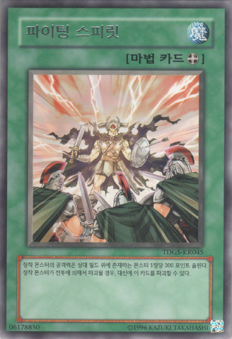 File:FightingSpirit-TDGS-KR-R-UE.png