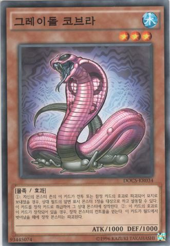 File:GraydleCobra-DOCS-KR-C-UE.png