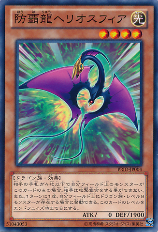 File:HeliosphereDragon-PRIO-JP-C.png