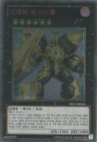 File:InzektorExaBeetle-ORCS-KR-UtR-UE.png