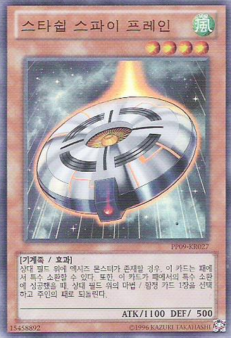 File:StarshipSpyPlane-PP09-KR-UR-UE.png