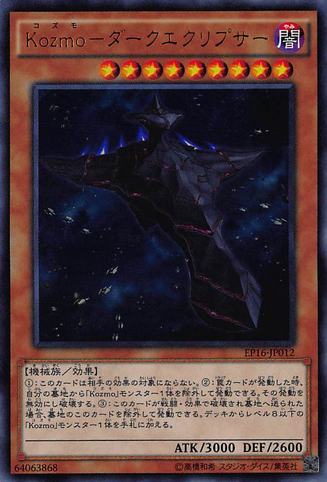 File:KozmoDarkEclipser-EP16-JP-UR.png