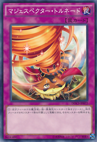 ファイル:MajespecterTornado-DOCS-JP-C.png