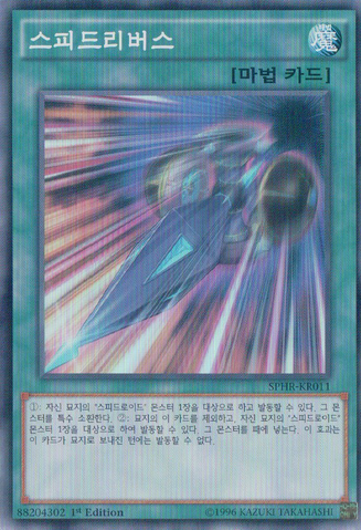 File:SpeedRecovery-SPHR-KR-SR-1E.png