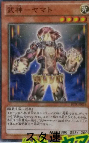 File:BujinYamato-JOTL-JP-OP.png
