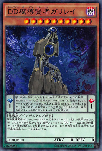 File:DDSavantGalilei-SD30-JP-C.png
