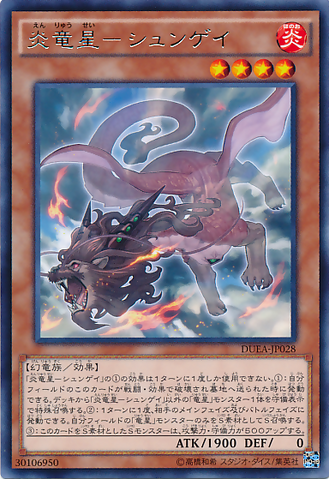 File:SuanniFireoftheYangZing-DUEA-JP-R.png