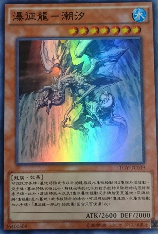 File:TidalDragonRulerofWaterfalls-LTGY-TC-SR.png