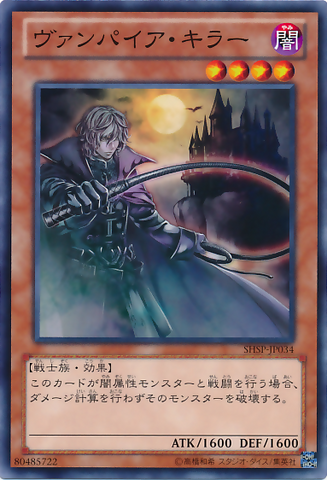 File:VampireHunter-SHSP-JP-C.png