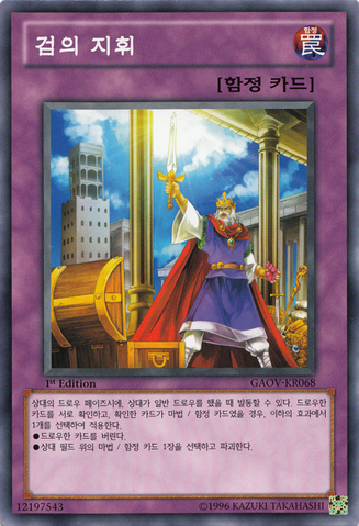 File:CommanderofSwords-GAOV-KR-C-1E.png