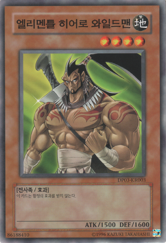File:ElementalHEROWildheart-DP03-KR-C-UE.png