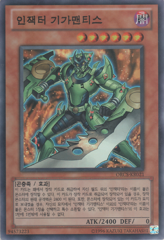 File:InzektorGigaMantis-ORCS-KR-SR-UE.png