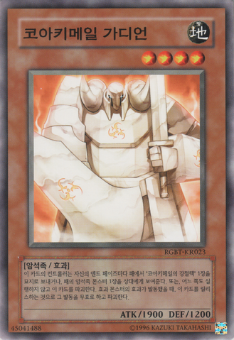File:KoakiMeiruGuardian-RGBT-KR-C-UE.png