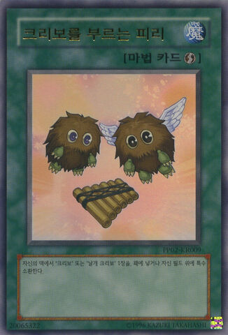 File:TheFluteofSummoningKuriboh-PP02-KR-UR-UE.jpg