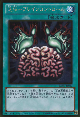 File:BrainControl-GDB1-JP-GUR.jpg