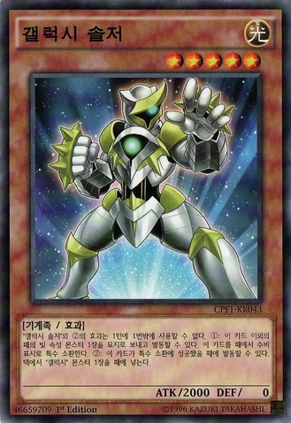 File:GalaxySoldier-CPF1-KR-C-1E.png