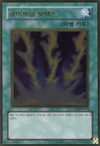 File:LightningVortex-GS02-KR-GUR-UE.jpg
