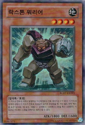 File:RockstoneWarrior-RGBT-KR-SR-UE.png