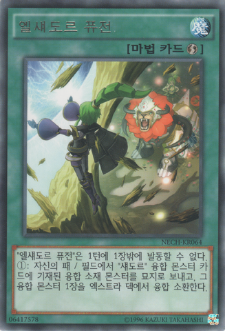 File:ElShaddollFusion-NECH-KR-R-UE.png