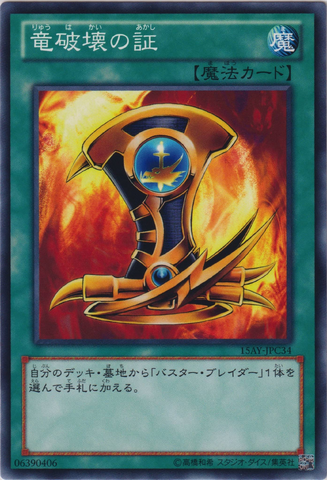 File:EmblemofDragonDestroyer-15AY-JP-C.png