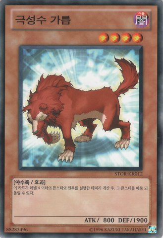 File:GarmroftheNordicBeasts-STOR-KR-C-UE.png
