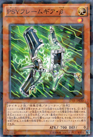 File:PSYFramegearBeta-SPHR-JP-NPR.png