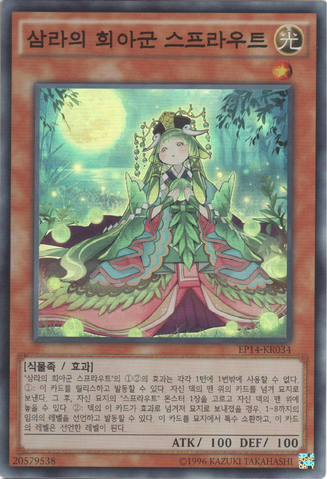 File:SylvanPrincessprout-EP14-KR-SR-UE.png