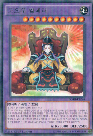 File:GoyoEmperor-BOSH-KR-R-1E.png