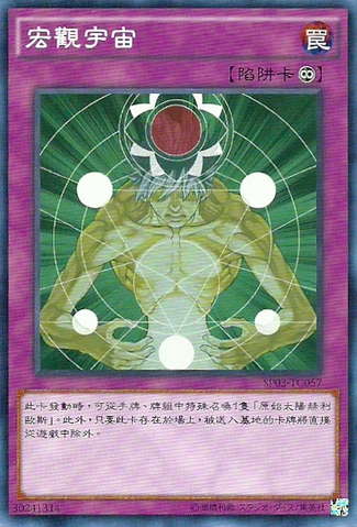 File:MacroCosmos-SP03-TC-C.png
