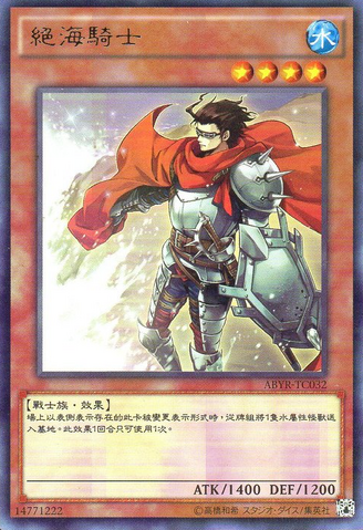 File:ShoreKnight-ABYR-TC-R.png
