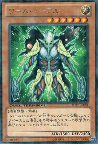 File:WormNoble-DTC1-JP-DRPR-DT.jpg