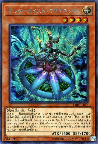File:AltergeistMarionetter-CIBR-JP-ScR.png