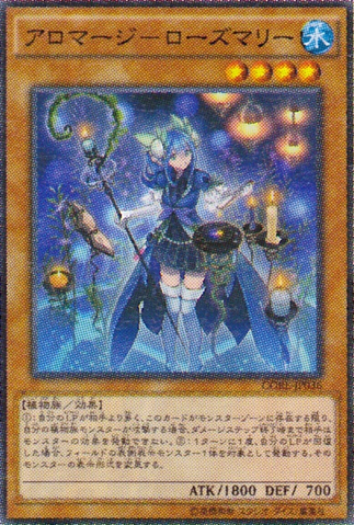 File:AromageRosemary-CORE-JP-OP.png
