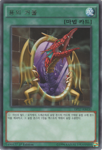 File:DragonsMirror-DP17-KR-R-1E.png