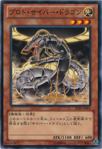 File:ProtoCyberDragon-SD26-JP-C.png