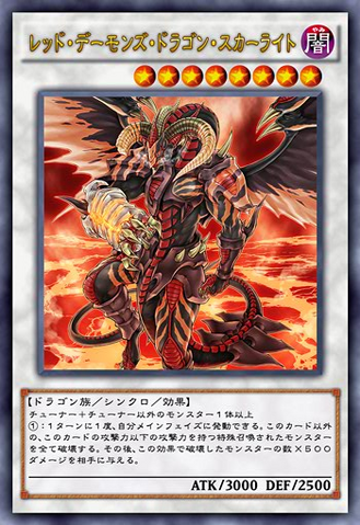 File:ScarlightRedDragonArchfiend-JP-Anime-AV.png