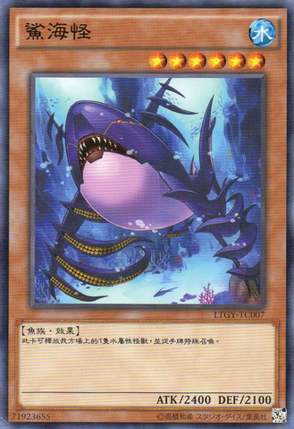 File:Sharkraken-LTGY-TC-C.png