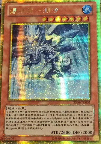 File:TidalDragonRulerofWaterfalls-GS06-TC-GScR.png