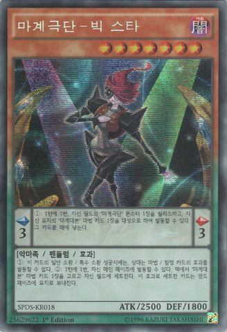 File:AbyssActorSuperstar-SPDS-KR-ScR-1E.png