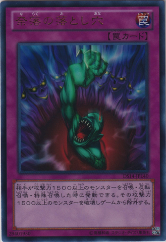 File:BottomlessTrapHole-DS14-JP-UR.png