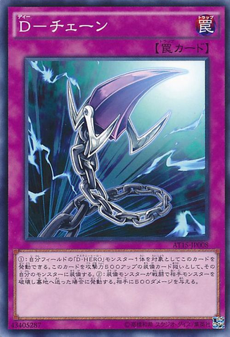 File:DChain-AT15-JP-C.png