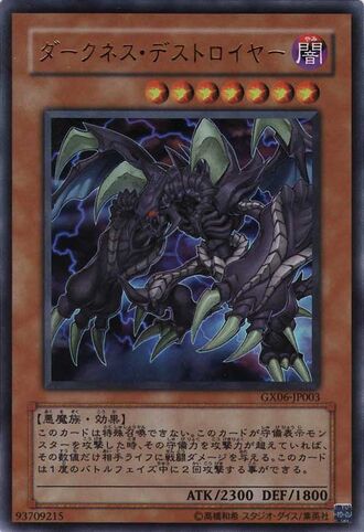 File:DarknessDestroyer-GX06-JP-UR.jpg