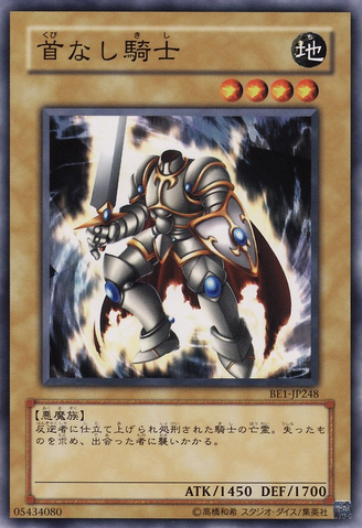 File:HeadlessKnight-BE1-JP-C.png