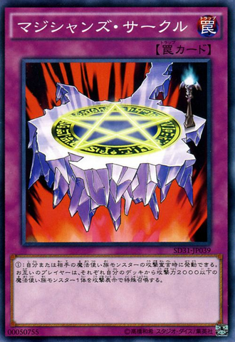 File:MagiciansCircle-SD31-JP-C.png