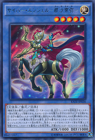 File:CyberAngelNatasha-RATE-JP-R.png