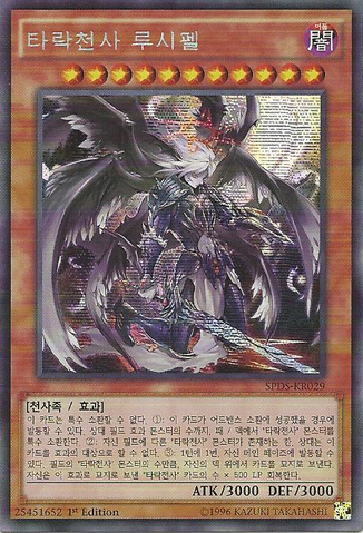 File:DarklordMorningstar-SPDS-KR-ScR-1E.png