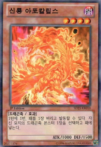 File:DivineDragonApocralyph-SD25-KR-C-1E.png