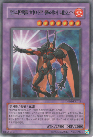 File:ElementalHEROFlareNeos-DP03-KR-R-UE.png